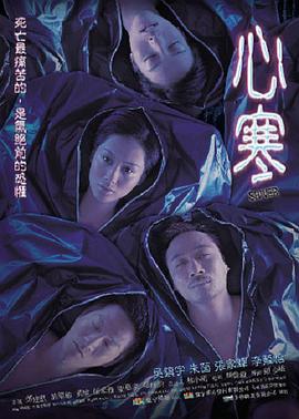 心寒 小苹果影视