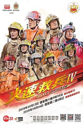 火速救兵4粤语 小苹果影视