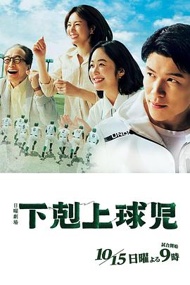 下克上棒球少年 小苹果影视